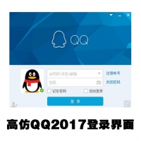 QQ2017高仿登录界面，带源码严禁用于非法用途